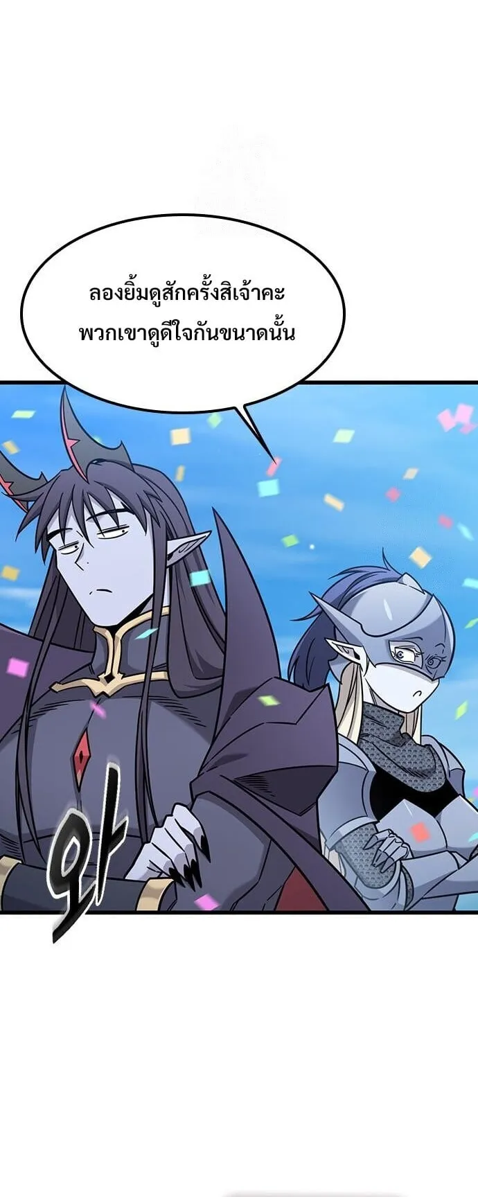 What a Bountiful Harvest, Demon Lord! ตอนที่ 61 หน้า 12