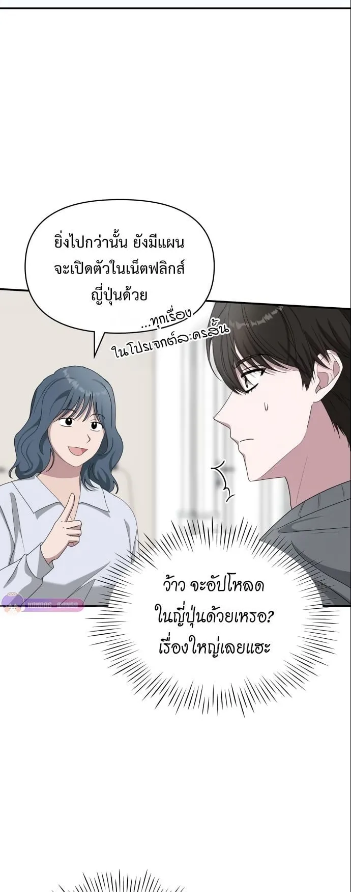 I Was Immediately Mistaken for a Monster Genius Actor ตอนที่ 42 หน้า 29