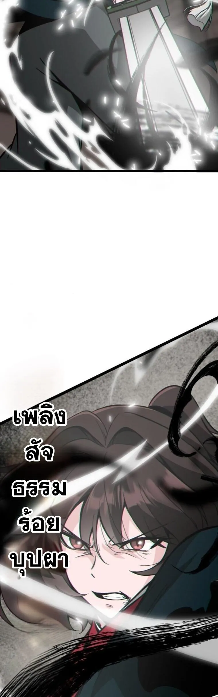 Initializing the Sect System ตอนที่ 24 หน้า 55