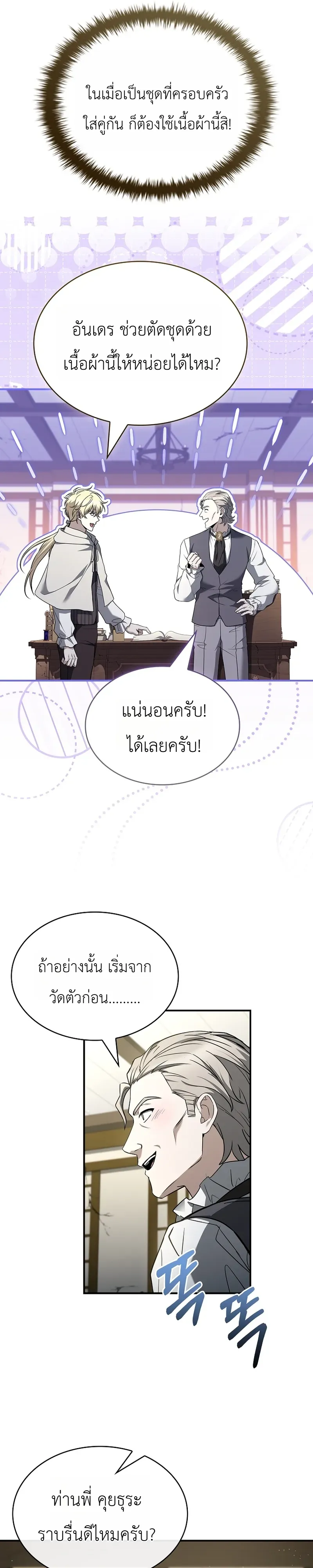 To Hell with Being Heir, I’m going to Heal ตอนที่ 15 หน้า 21