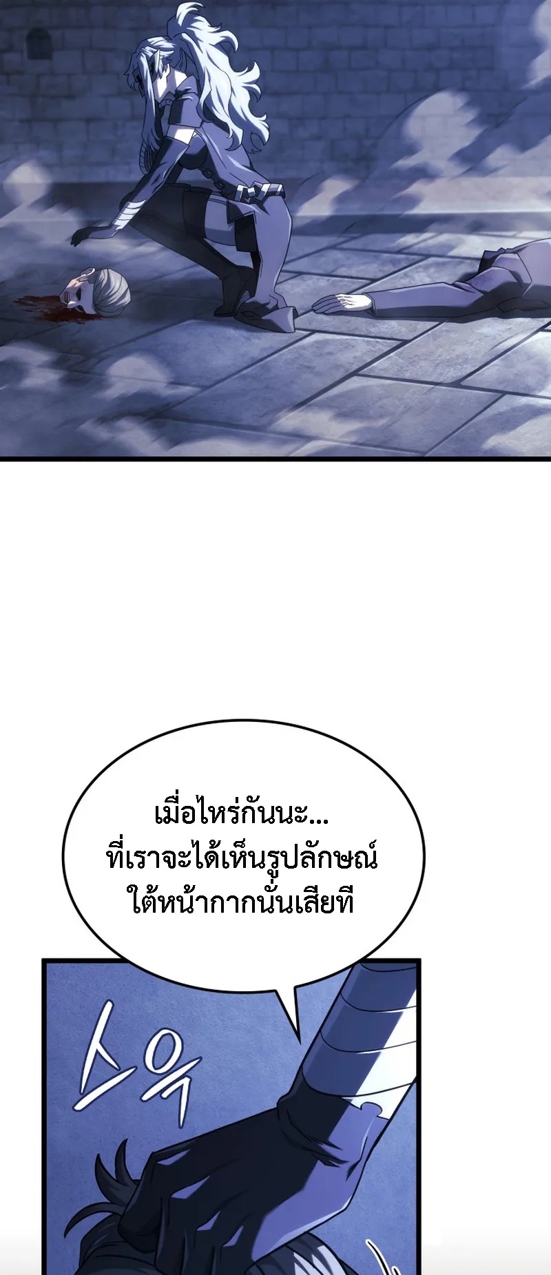 Revenge of the Iron-Blooded Sword Hound ตอนที่ 128 หน้า 70