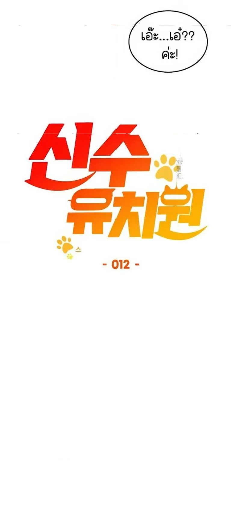 Shinsu Kindergarten ตอนที่ 12 หน้า 25