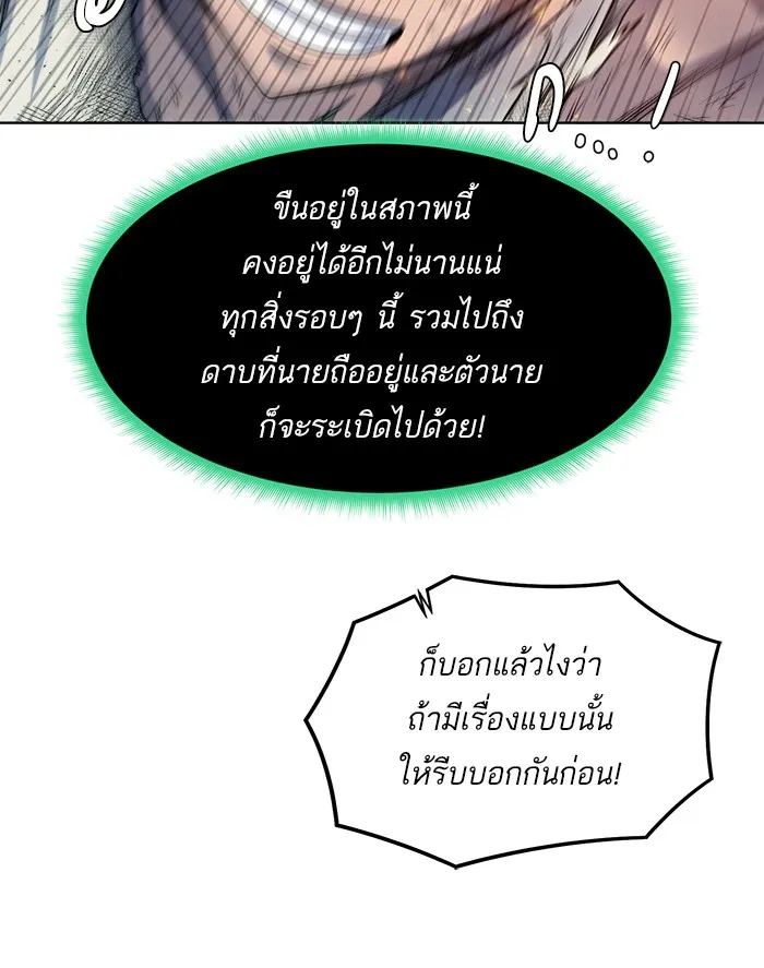 Dungeons & Artifacts ตอนที่ 6 หน้า 107
