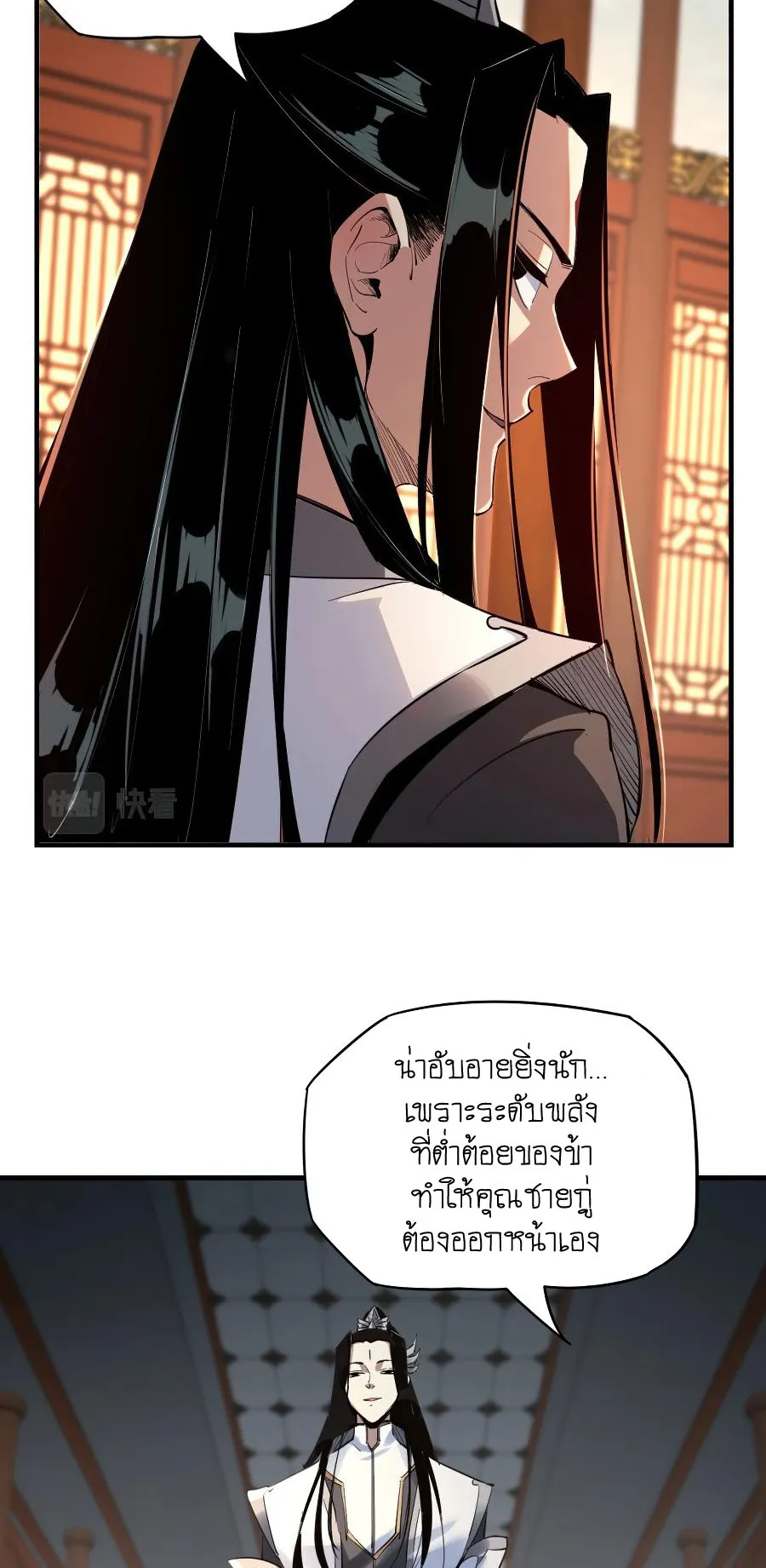 I Am the Fated Villain ตอนที่ 2 หน้า 36