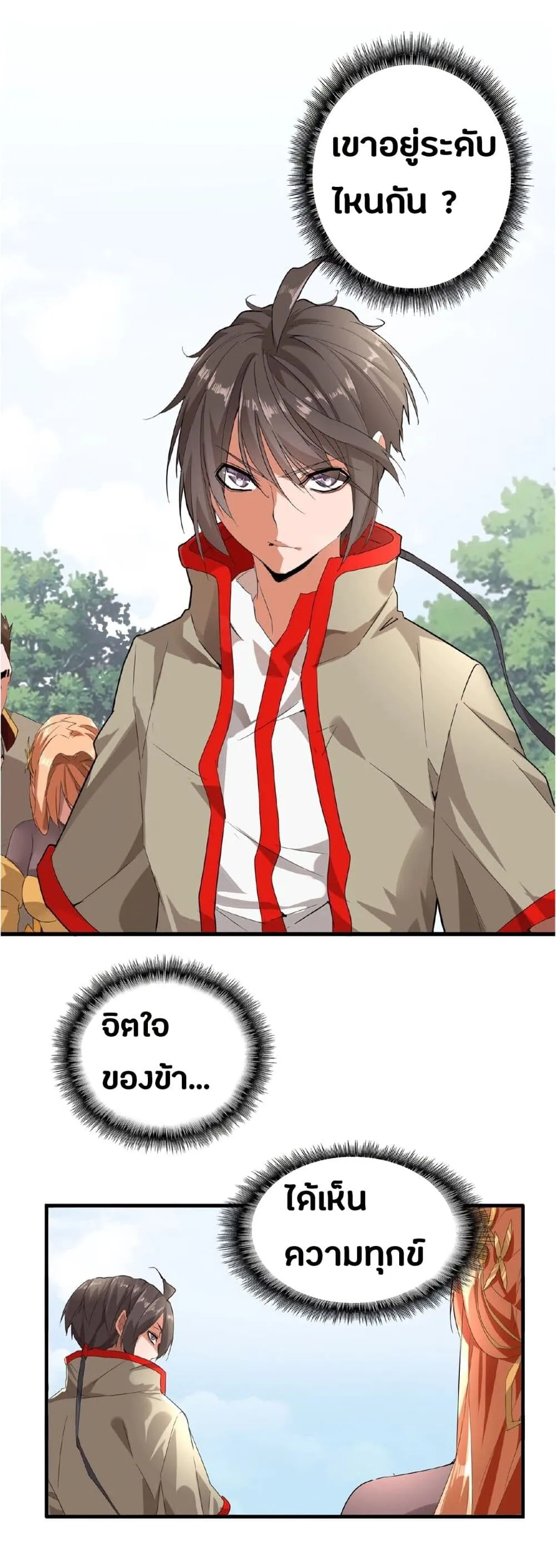 Magic Emperor ตอนที่ 8 หน้า 4
