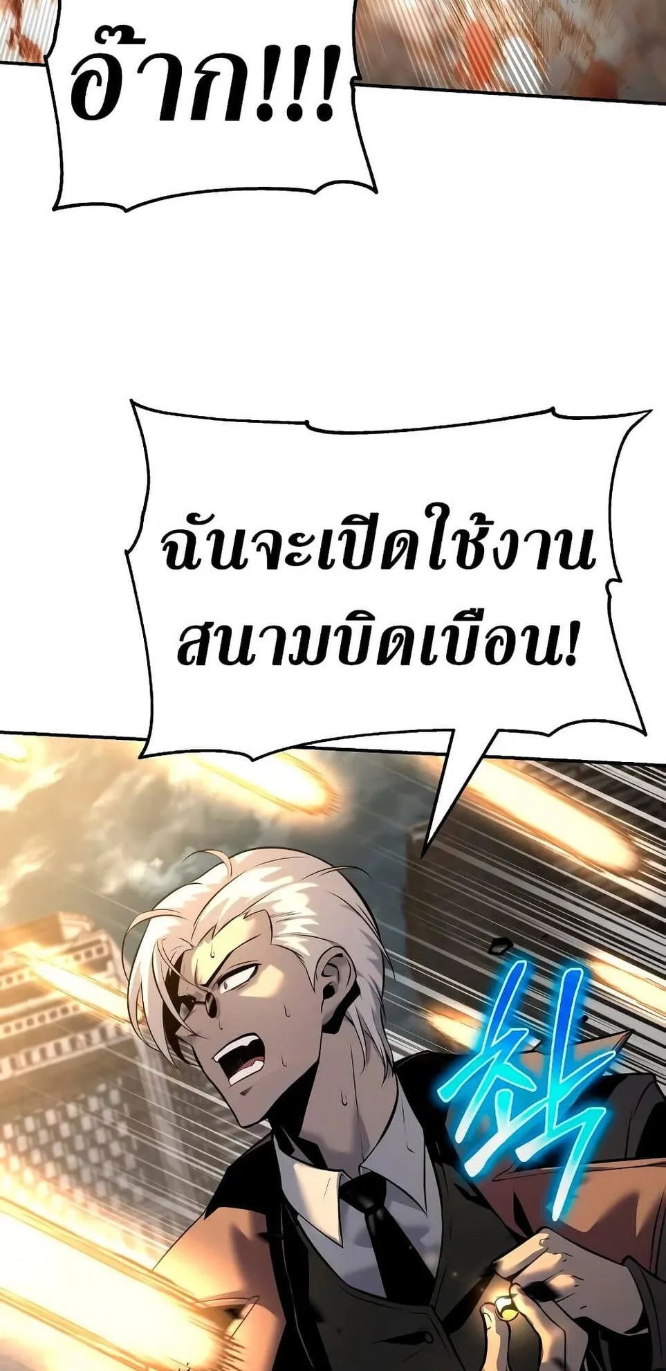 The Knight King Who Returned With a God ตอนที่ 13 หน้า 83