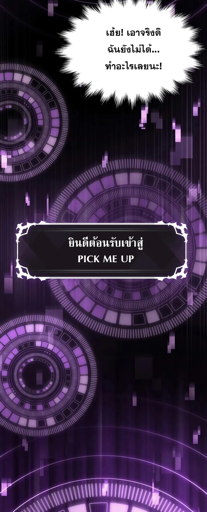 Pick Me Up ตอนที่ 2 หน้า 21