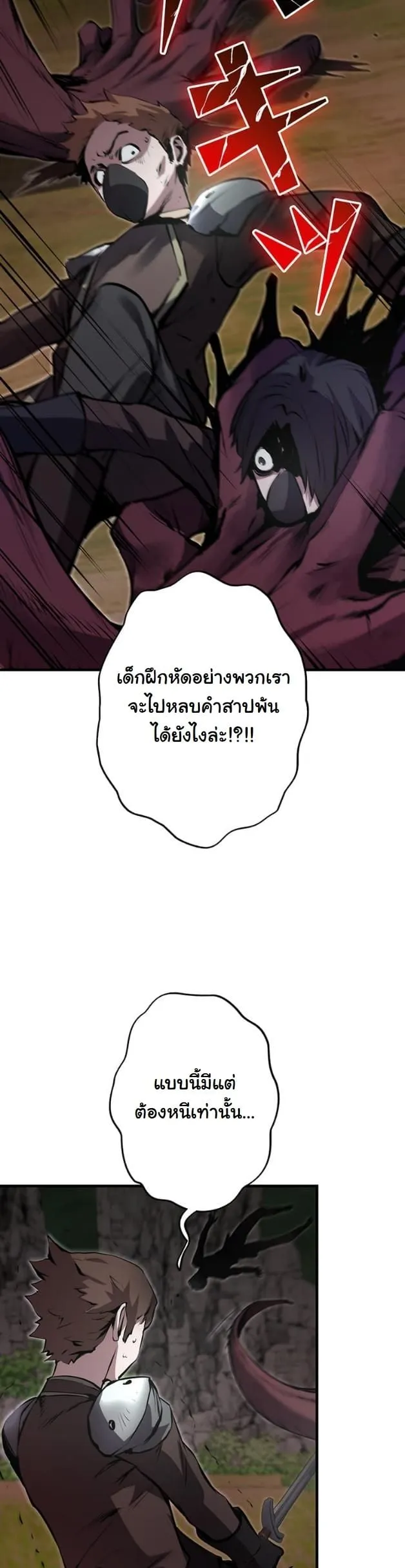 I Became a Cheat-Level Skill Thief ตอนที่ 12 หน้า 12