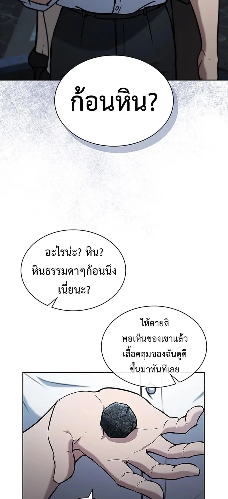 How to Survive Restructuring ตอนที่ 7 หน้า 10