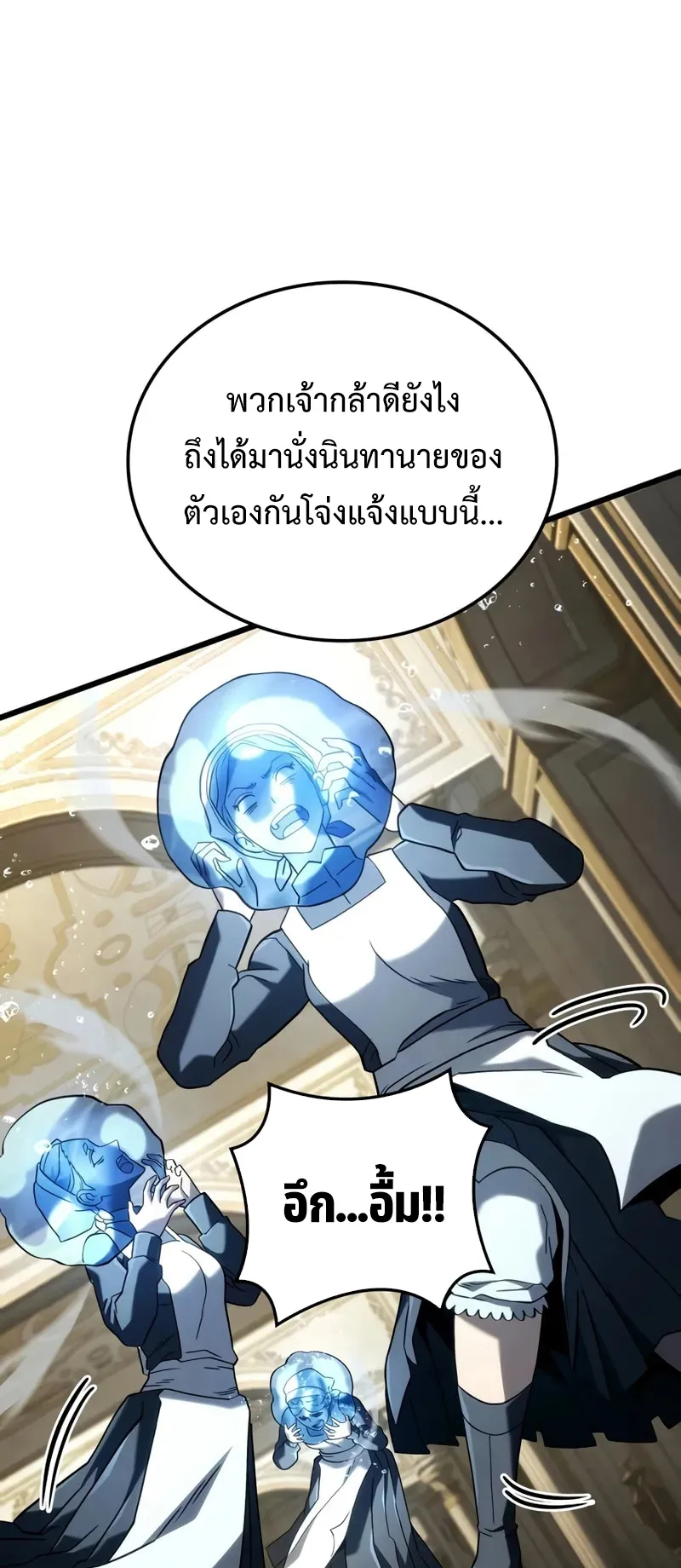 Revenge of the Iron-Blooded Sword Hound ตอนที่ 104 หน้า 14
