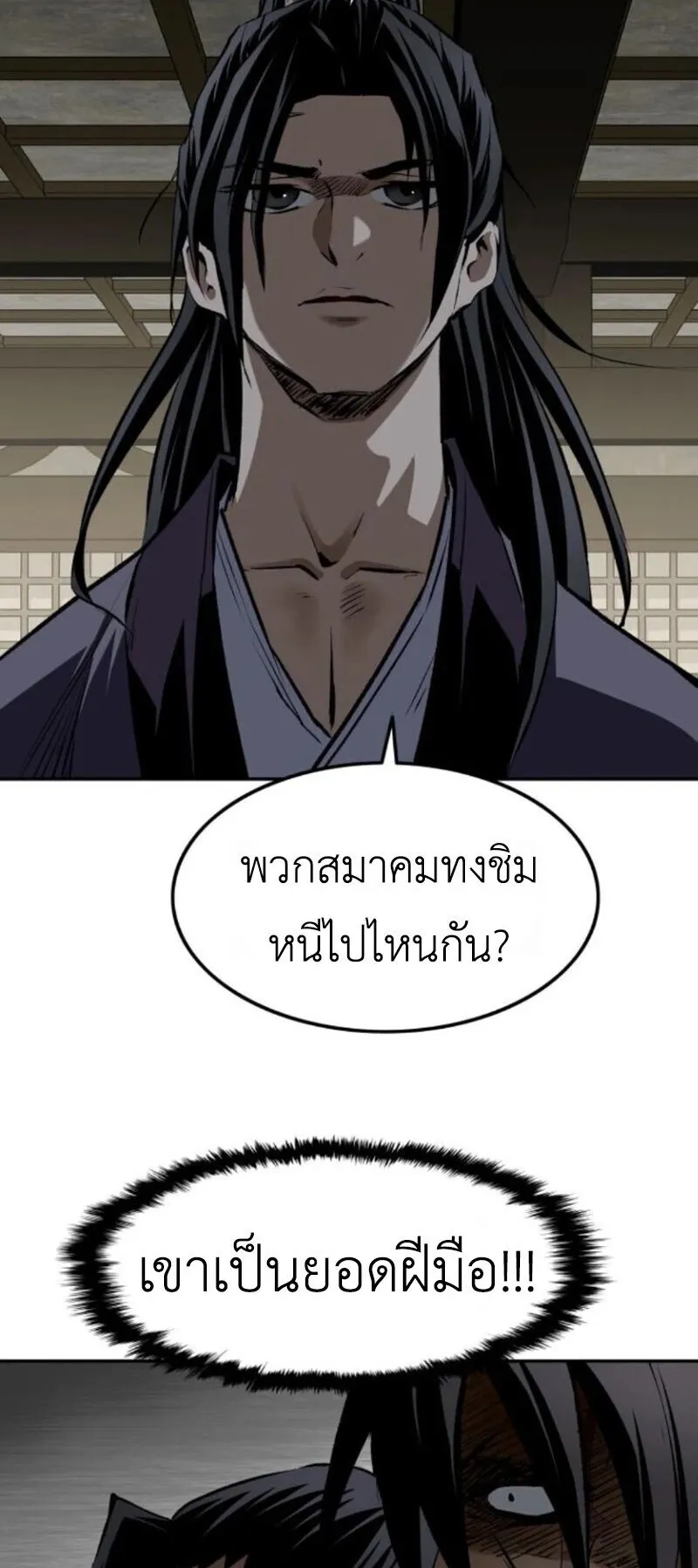 The Supreme Demonic Sword ตอนที่ 16 หน้า 46