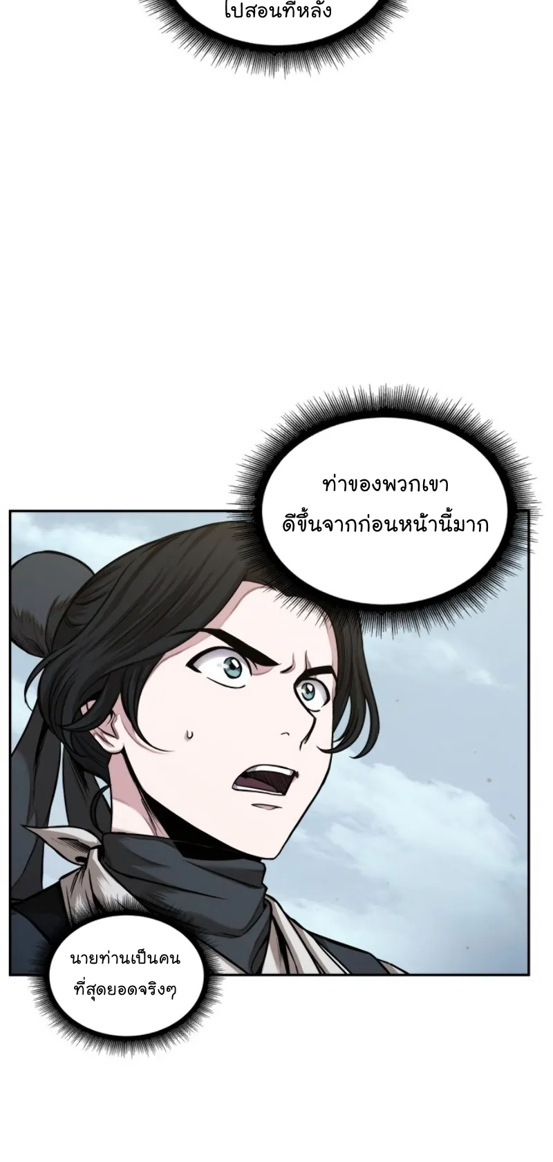 Nano Machine Chapter 62 หน้า 22