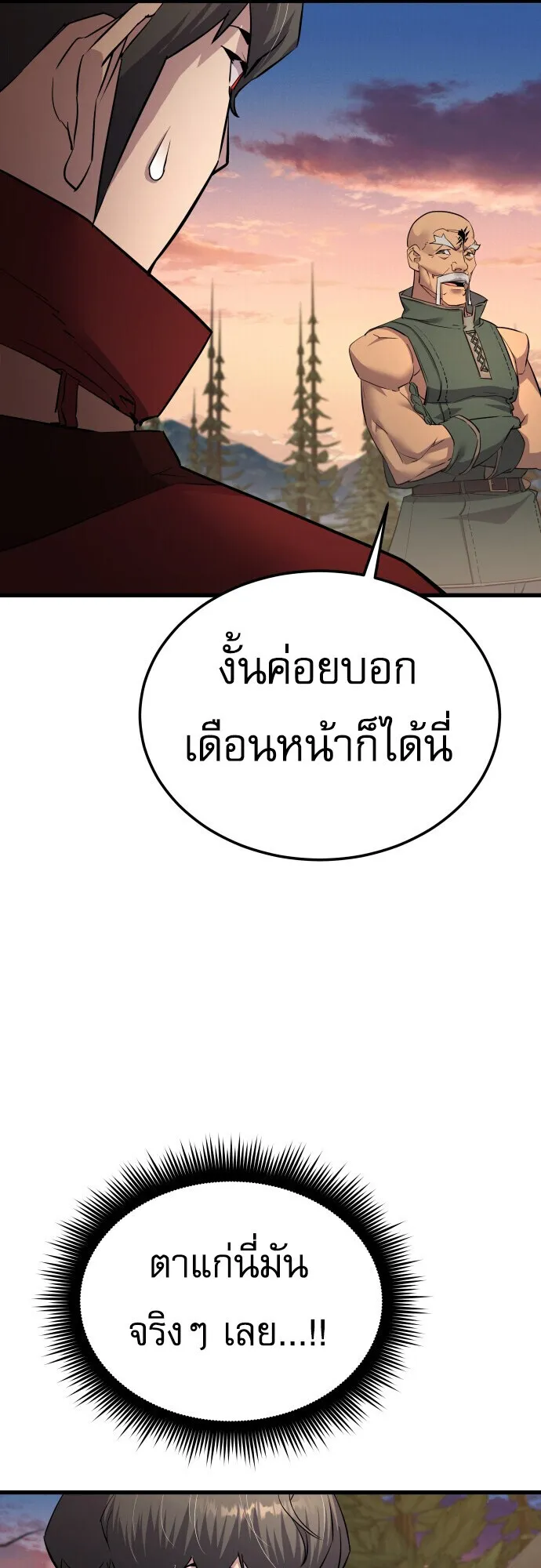 The Genius Mage Who Uses His Fists ตอนที่ 65 หน้า 43