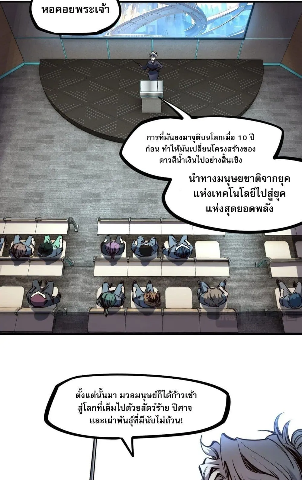 All People Scramble for the Tower: I Cleared 999 Floors in Advance ตอนที่ 1 หน้า 25