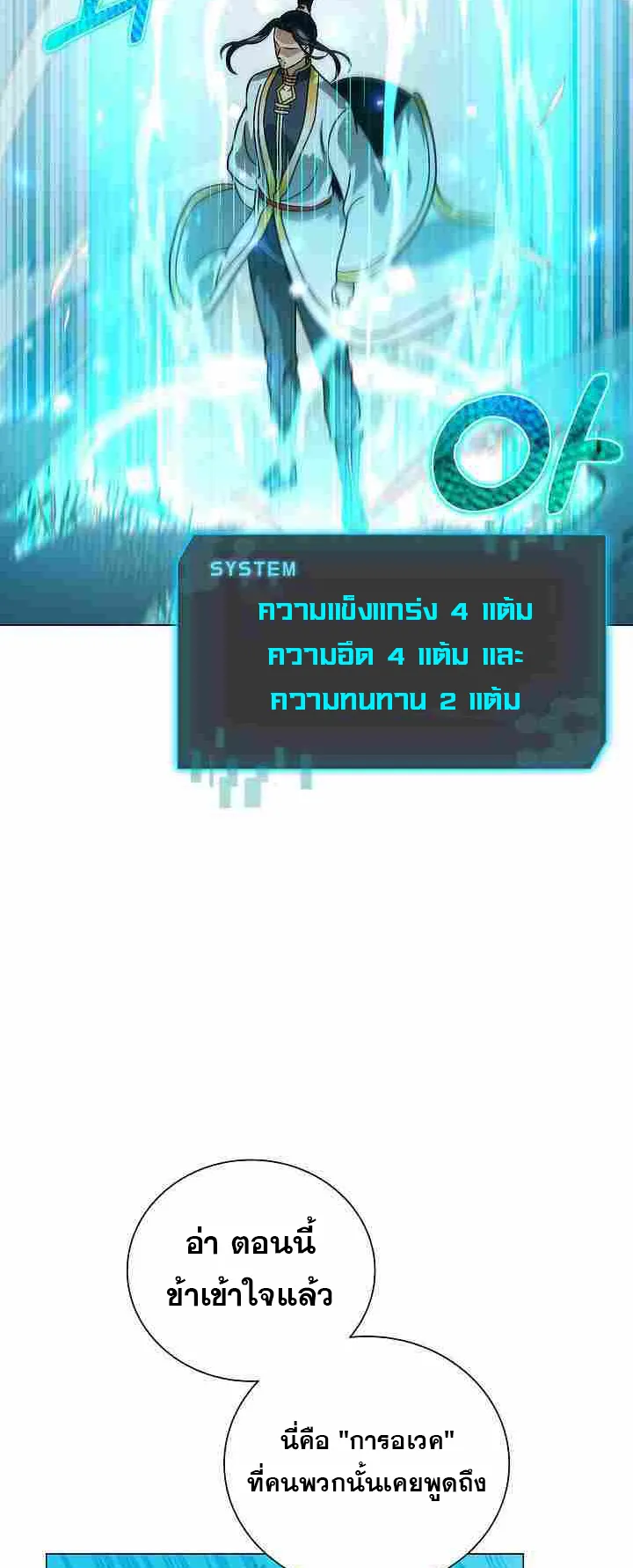 The Heavenly Demon Lord Who Doesn’t Want to Level Up ตอนที่ 5 หน้า 12