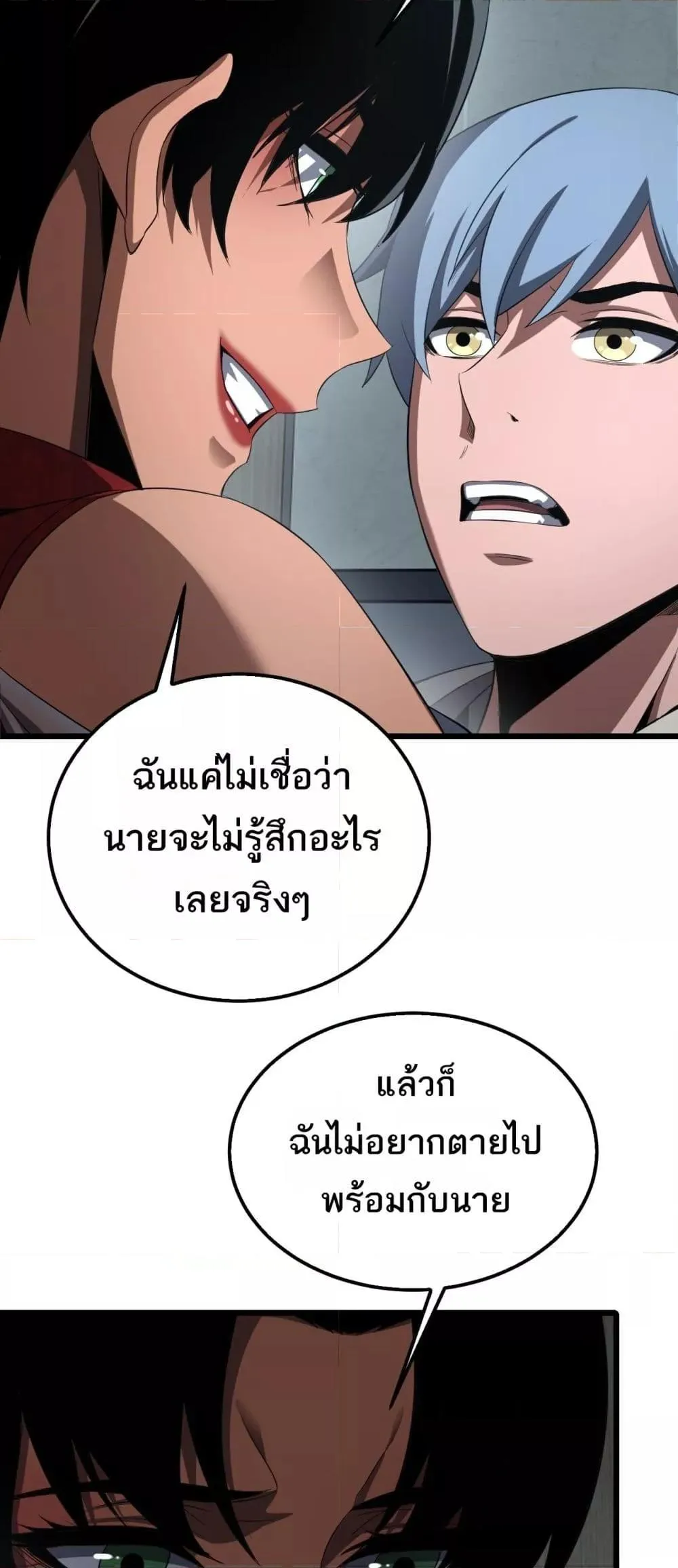 Doomsday Sword God ตอนที่ 73 หน้า 14