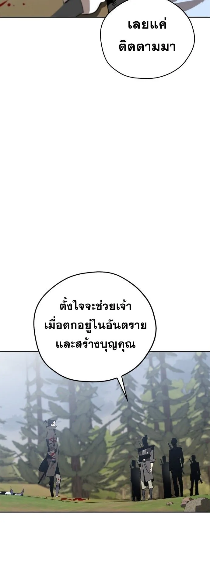 Wild West Murim ตอนที่ 16 หน้า 11