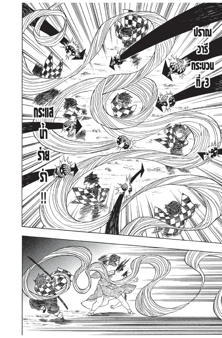 Kimetsu no yaiba ตอนที่ 8 หน้า 186