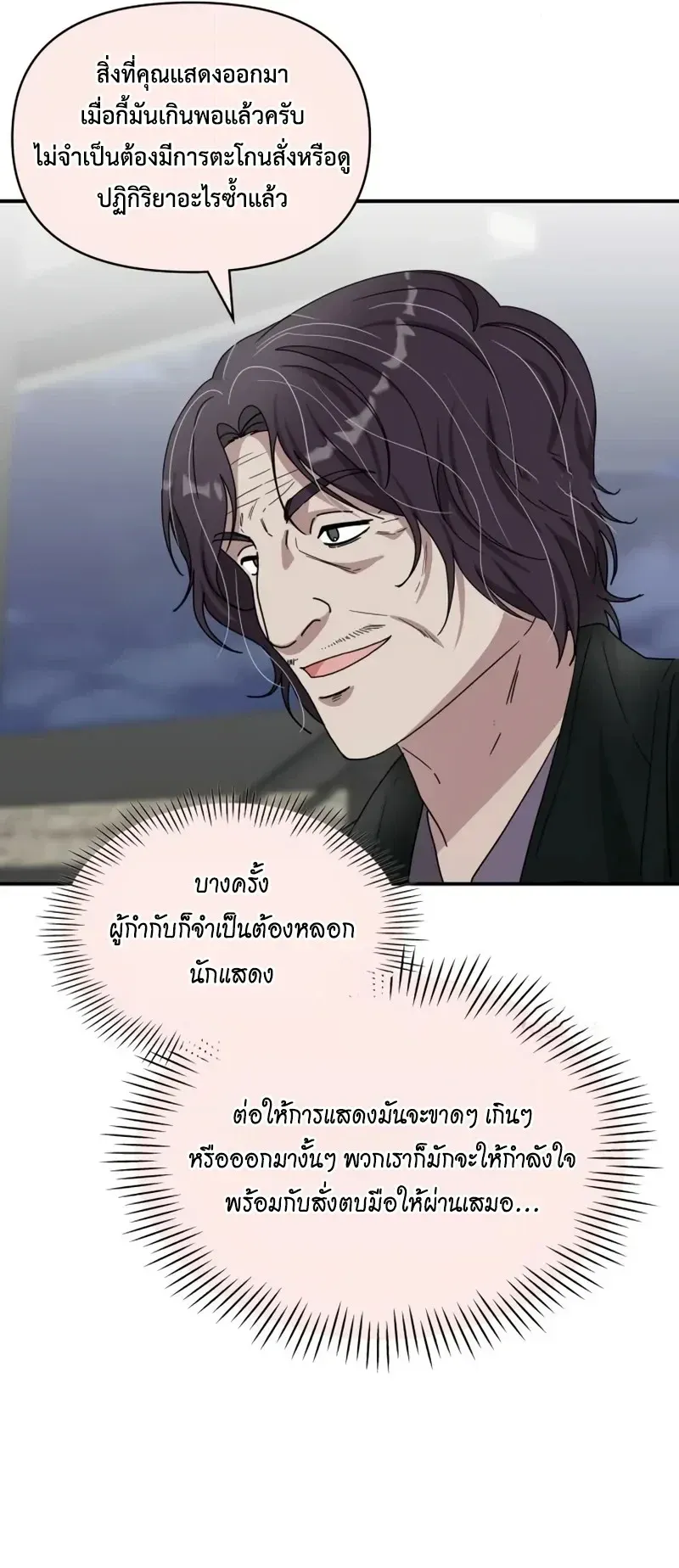 I Was Immediately Mistaken for a Monster Genius Actor ตอนที่ 106 หน้า 58