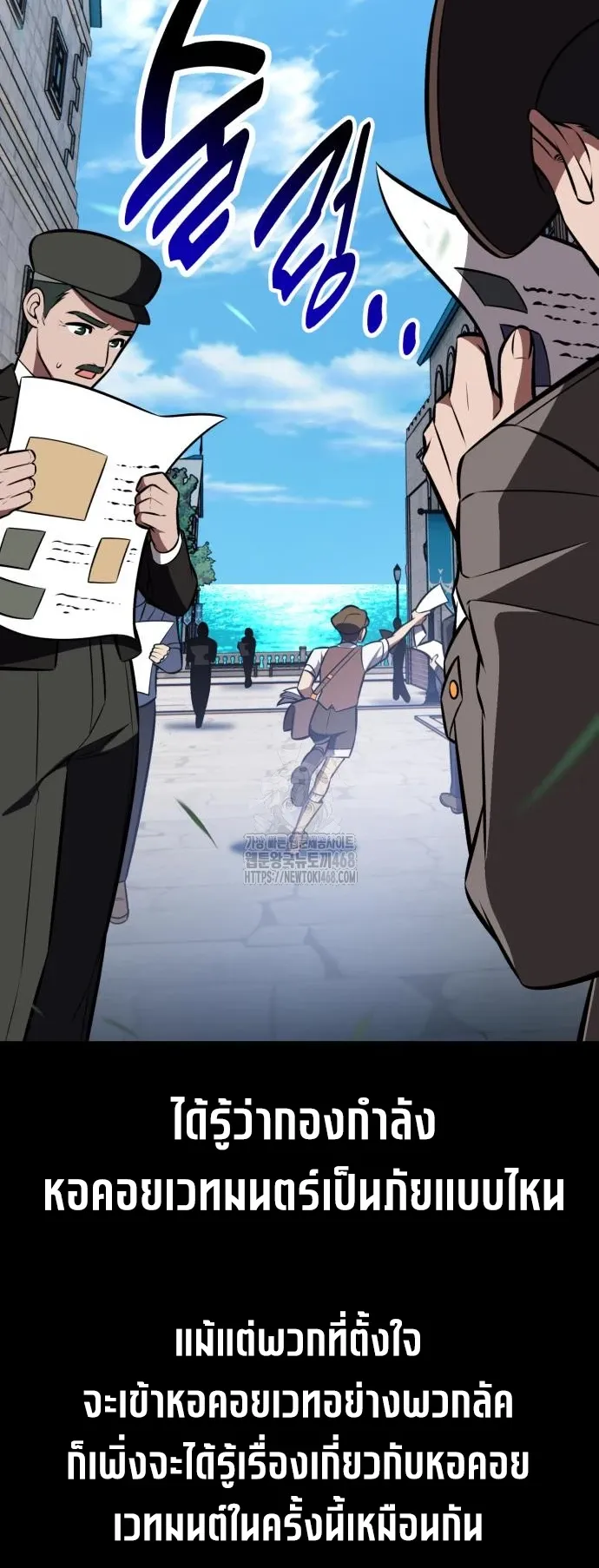I Killed an Academy Player ตอนที่ 91 หน้า 121