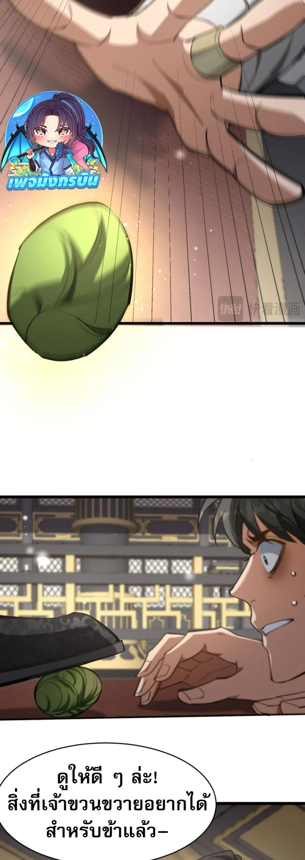 The prodigal Taoist son ตอนที่ 3 หน้า 46