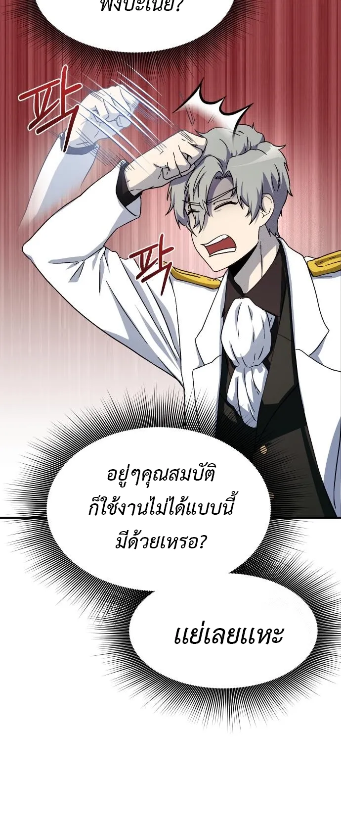Playing the Perfect Fox-Eyed Villain ตอนที่ 5 หน้า 37