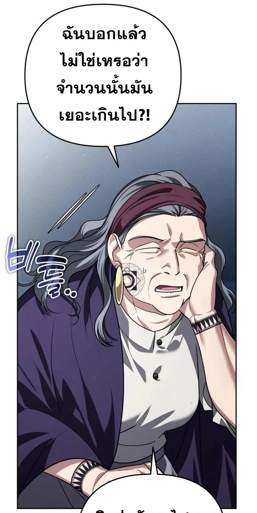 Sovereign of the Infinite Clones ตอนที่ 33 หน้า 59