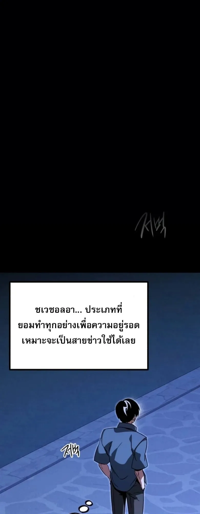 I Took Over The Academy With a Single Sashimi Knife ตอนที่ 62 หน้า 67