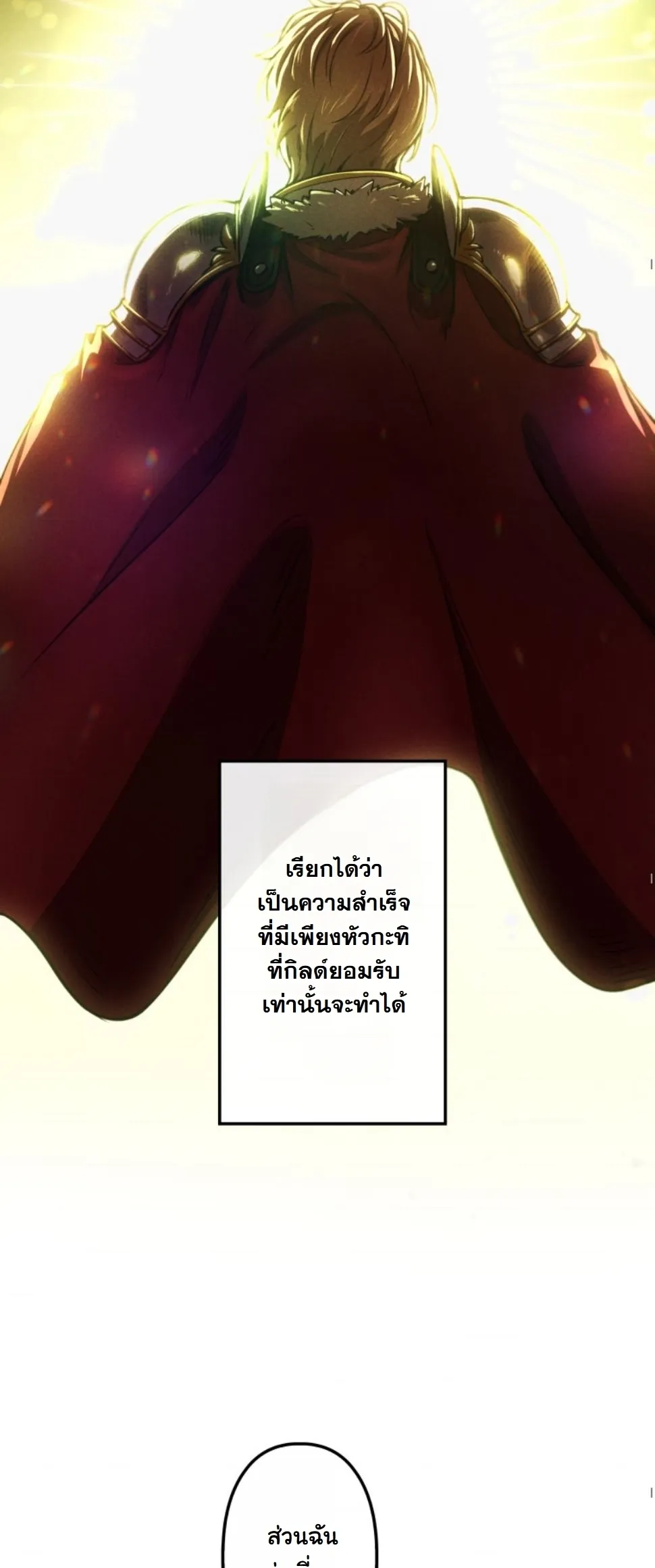 Dungeon Gourmet ตอนที่ 11 หน้า 40