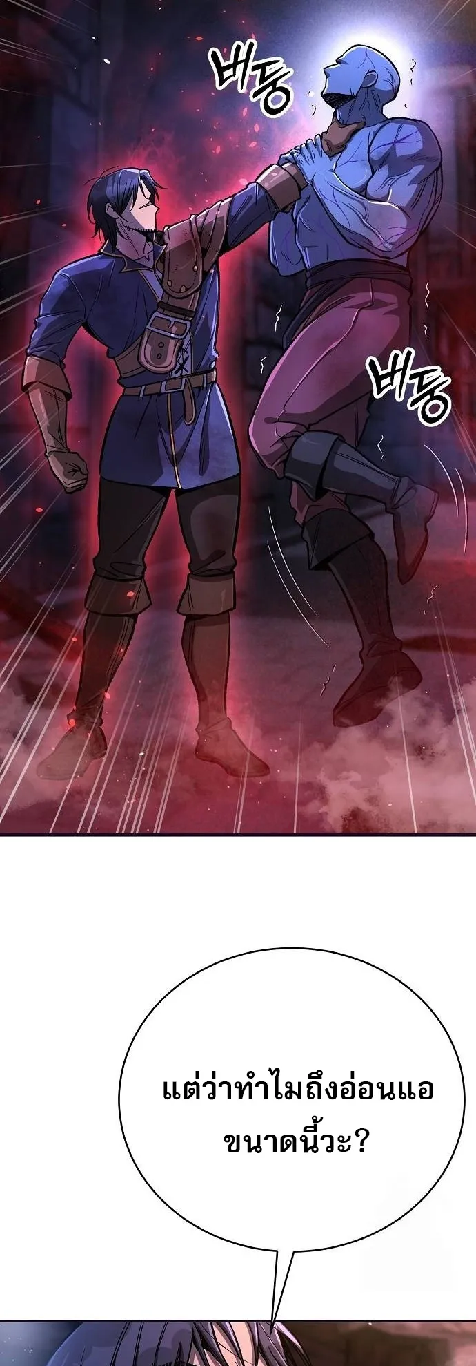 A Rogue Guard in a Medieval Fantasy ตอนที่ 13 หน้า 47
