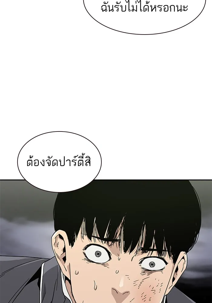 To Not Die ตอนที่ 1 หน้า 200