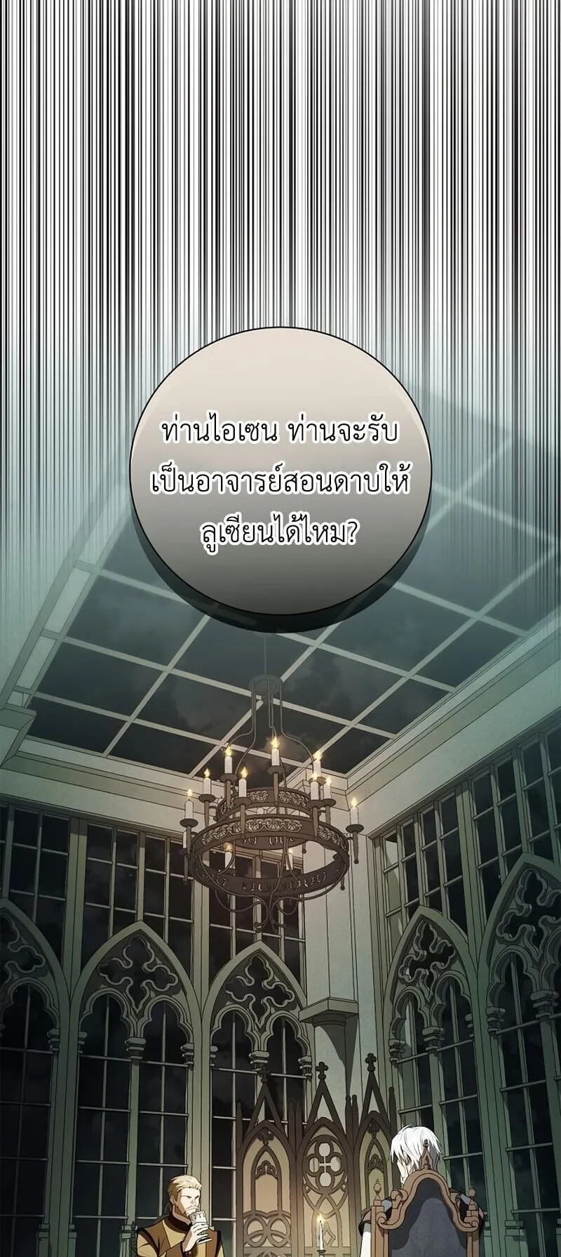 I Was Reincarnated as the Third Son of a Duke ตอนที่ 15 หน้า 77