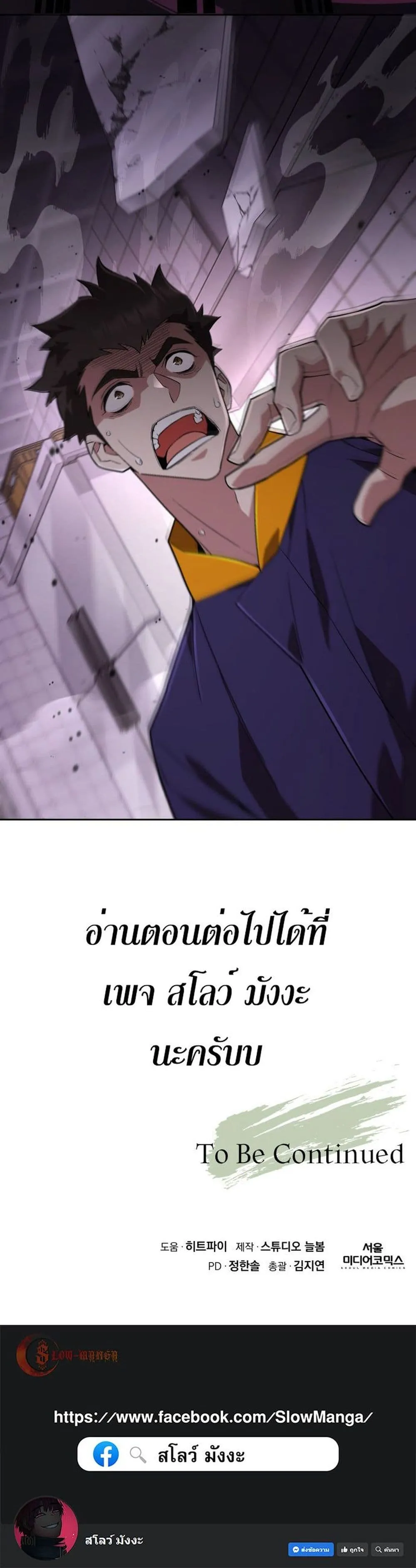 Apocalyptic Chef Awakening ตอนที่ 1 หน้า 80