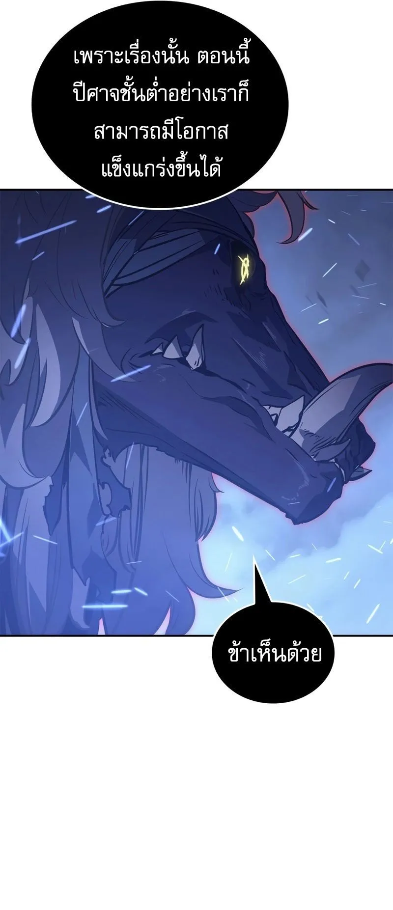 Solo Leveling: Ragnarok ตอนที่ 17 หน้า 32