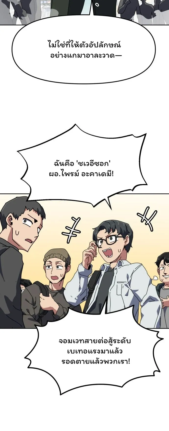 Archmage Curriculum ตอนที่ 1 หน้า 103