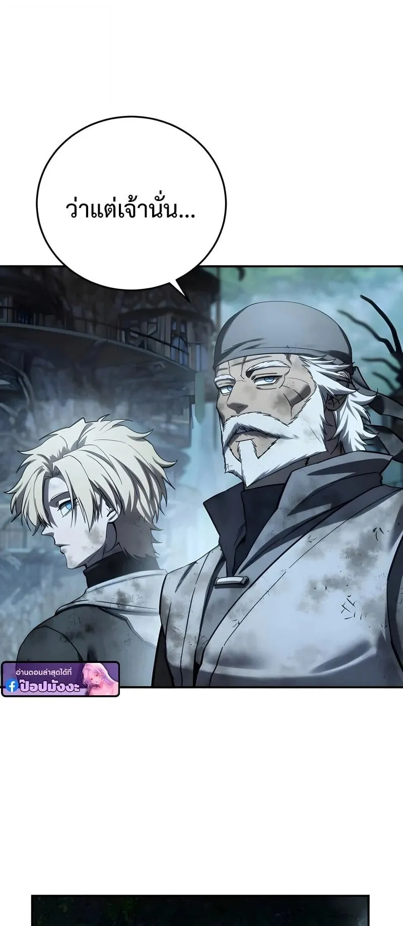 Star-Embracing Swordmaster ตอนที่ 117 หน้า 4
