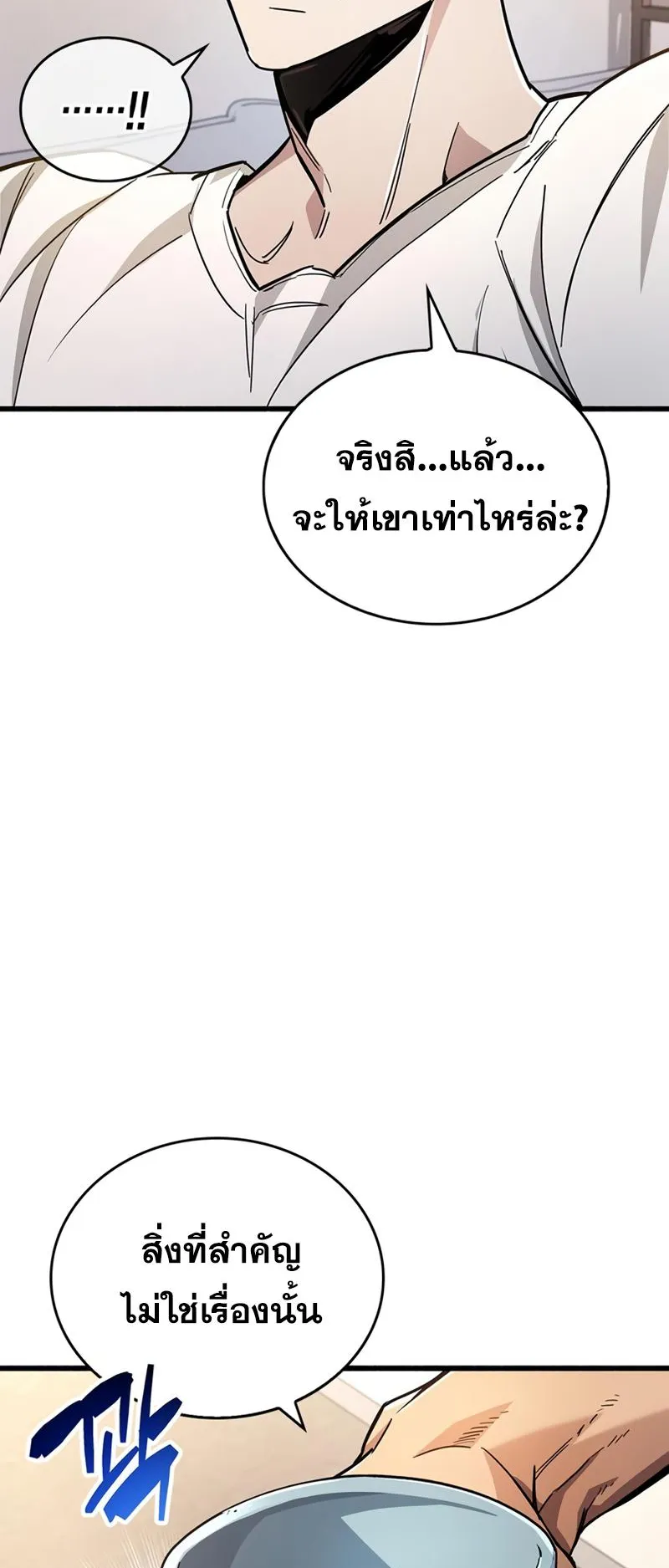 The Player Hides His Past ตอนที่ 15 หน้า 48