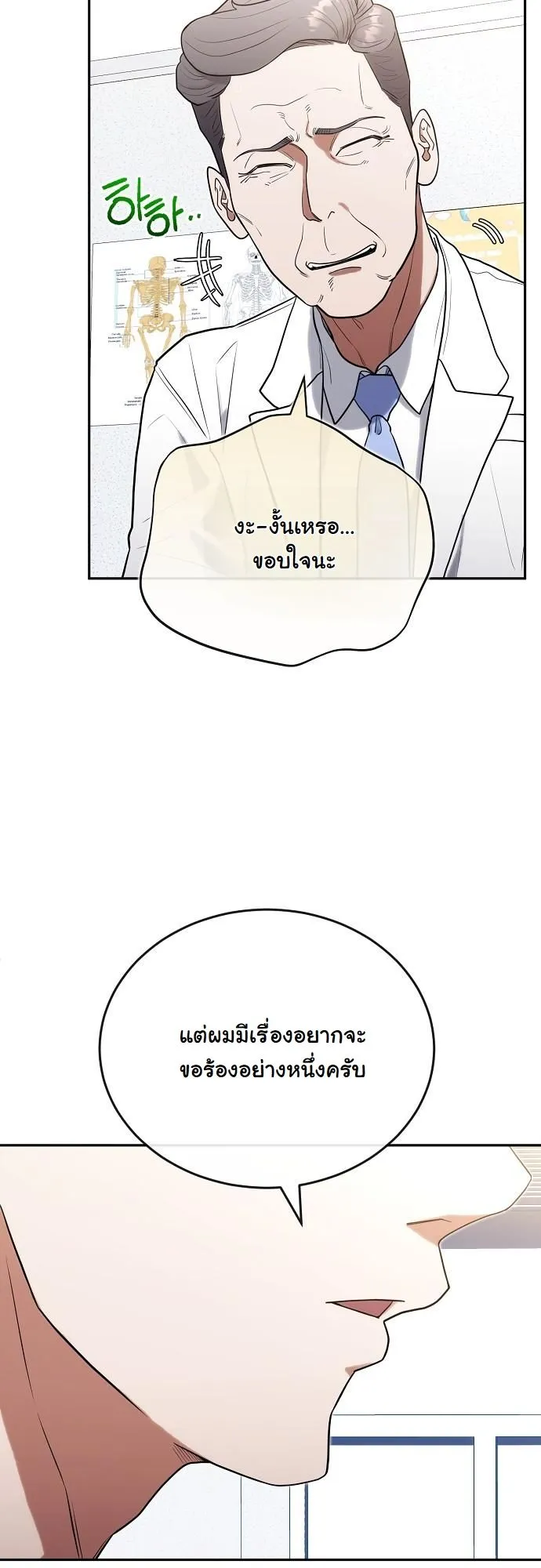 Hua Tuo Becomes a Surgeon ตอนที่ 25 หน้า 17