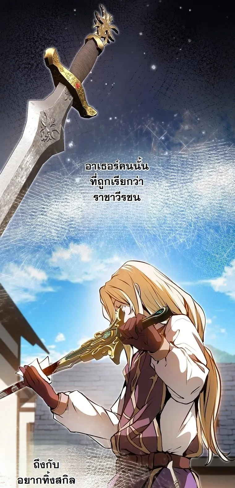 I Became a Cheat-Level Skill Thief ตอนที่ 2 หน้า 28