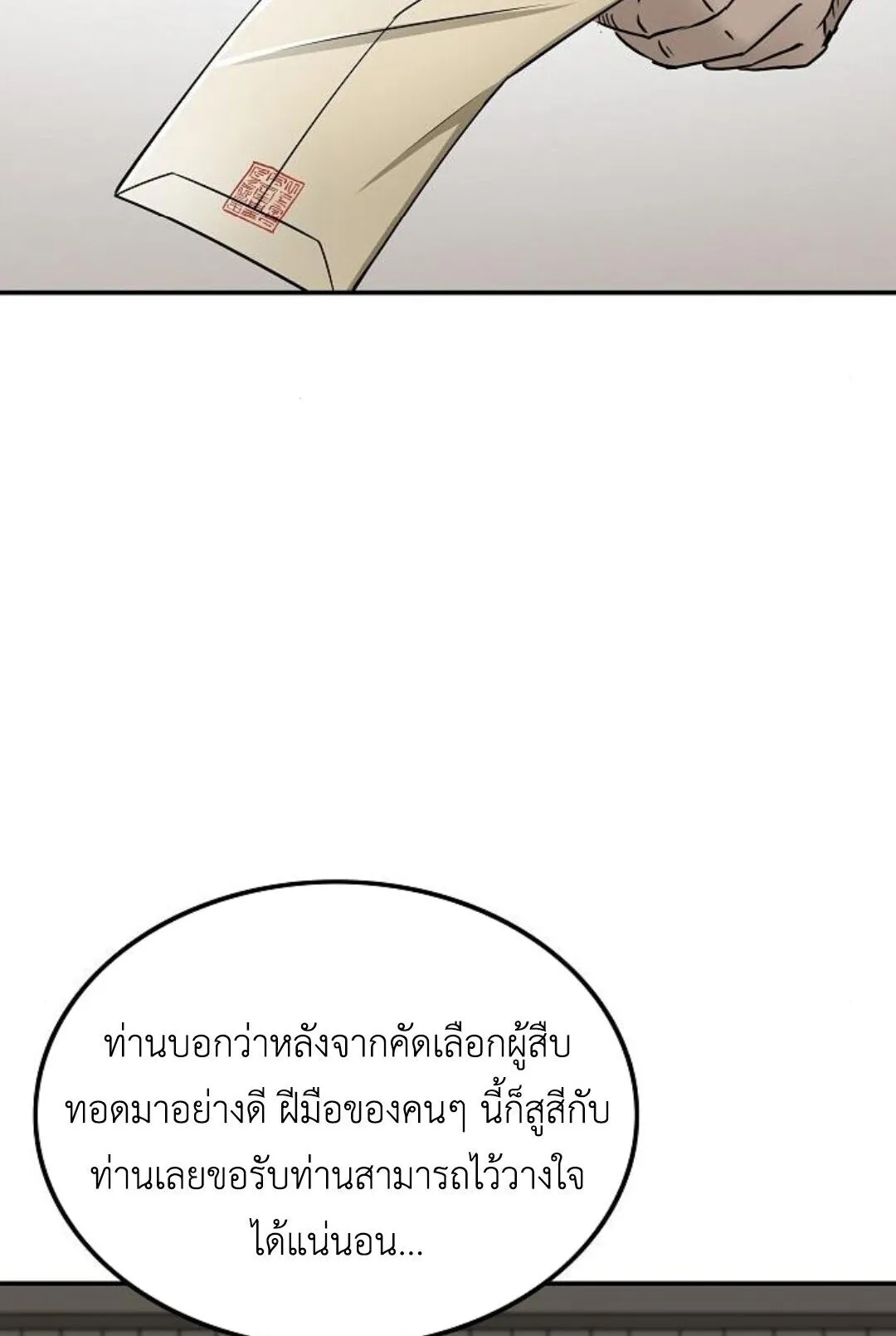 The Supreme Demonic Sword ตอนที่ 20 หน้า 36