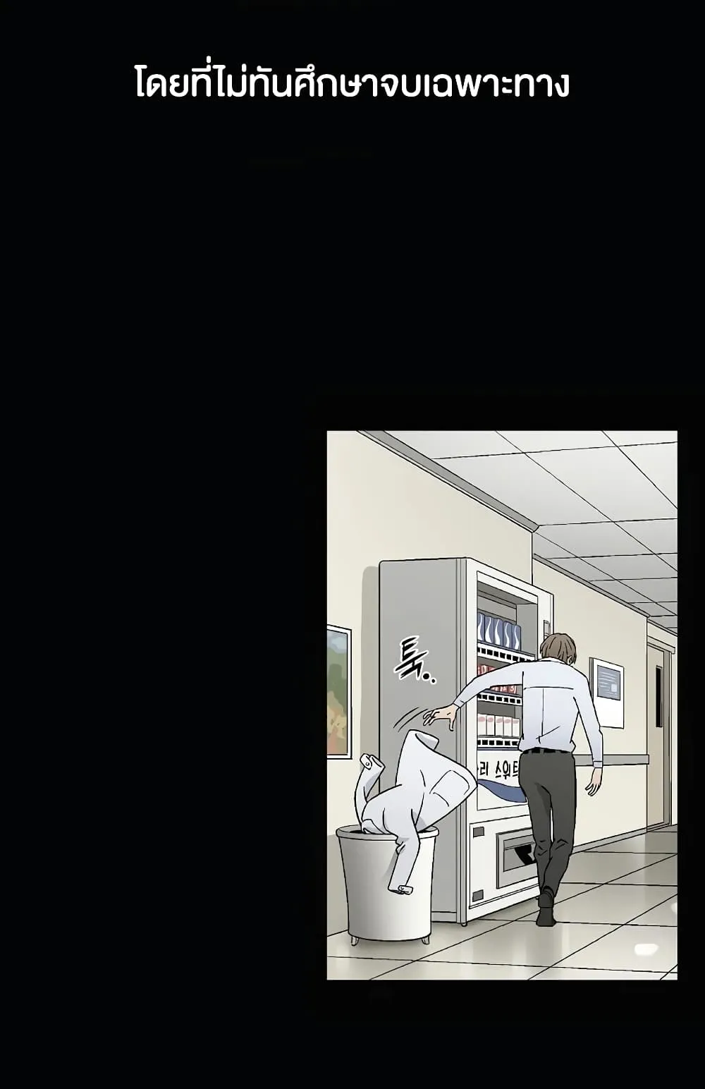 I Reincarnated as a Legendary Surgeon ตอนที่ 1 หน้า 10
