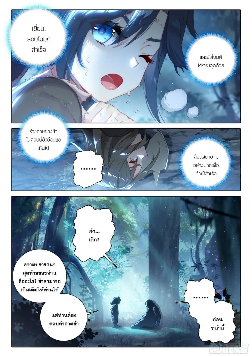 Douluo Dalu 5 – Rebirth of Tang San ตอนที่ 2 หน้า 4