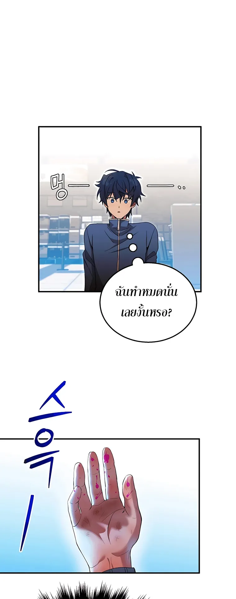 Heir of Mythical Heroes ตอนที่ 3 หน้า 51