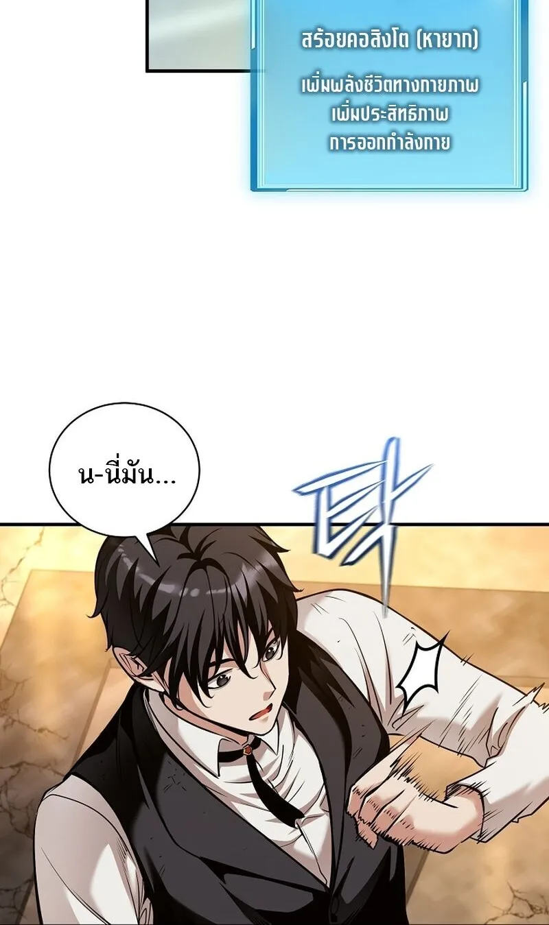Fated to Be Loved by Villains ตอนที่ 45 หน้า 6