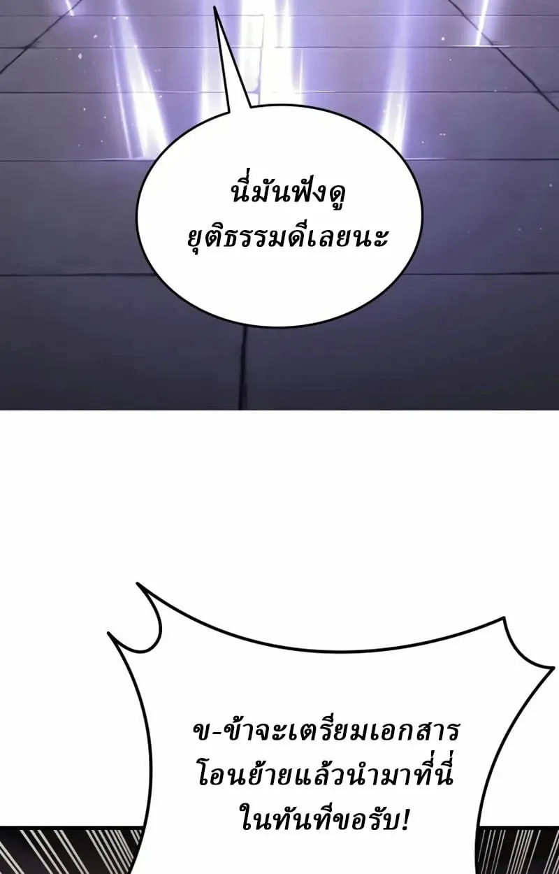 Rebirth of the Divine Demon ตอนที่ 10 หน้า 163
