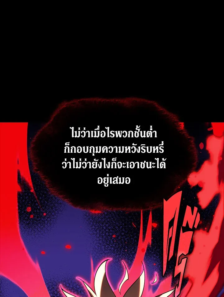 Overgeared ตอนที่ 155 หน้า 91