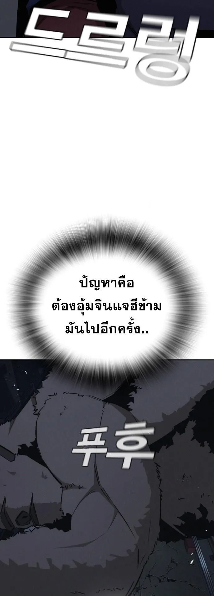 The Regressor Only Protects Me ตอนที่ 23 หน้า 72