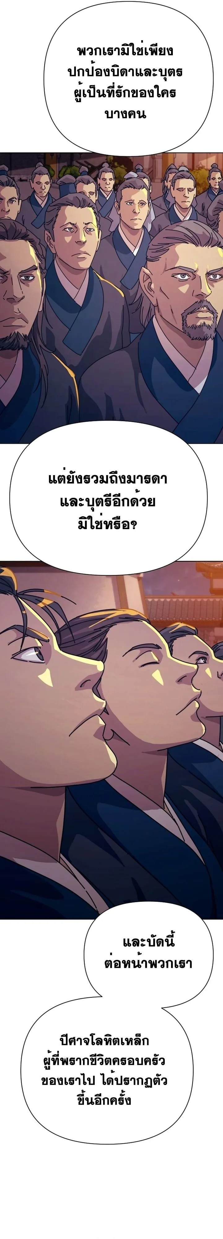 The Great Sage of the Namgung Clan ตอนที่ 2 หน้า 144