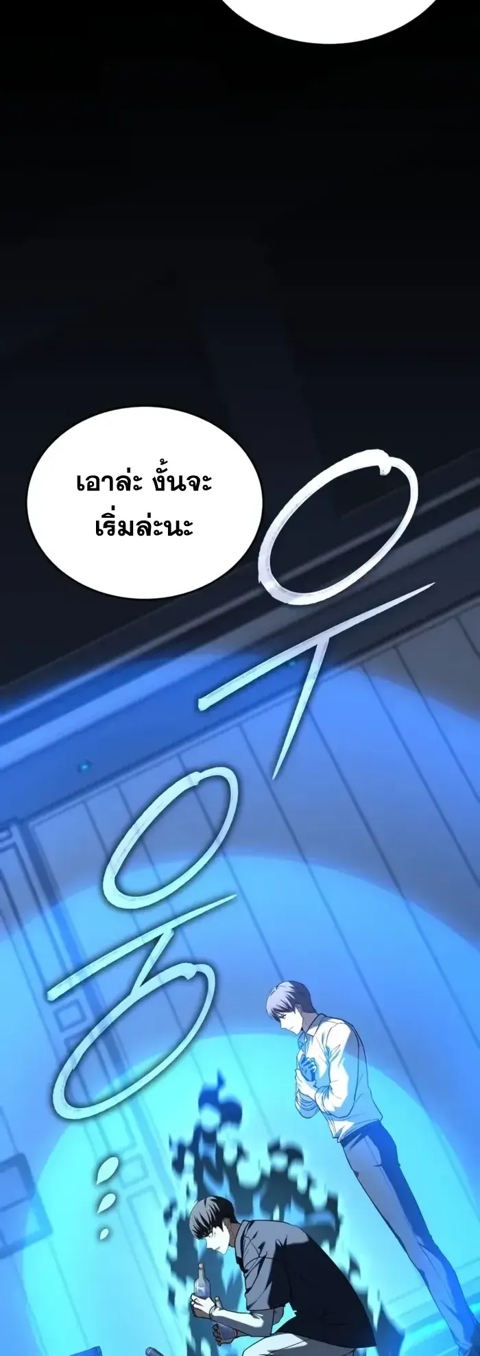 Trait Hoarder ตอนที่ 10 หน้า 51