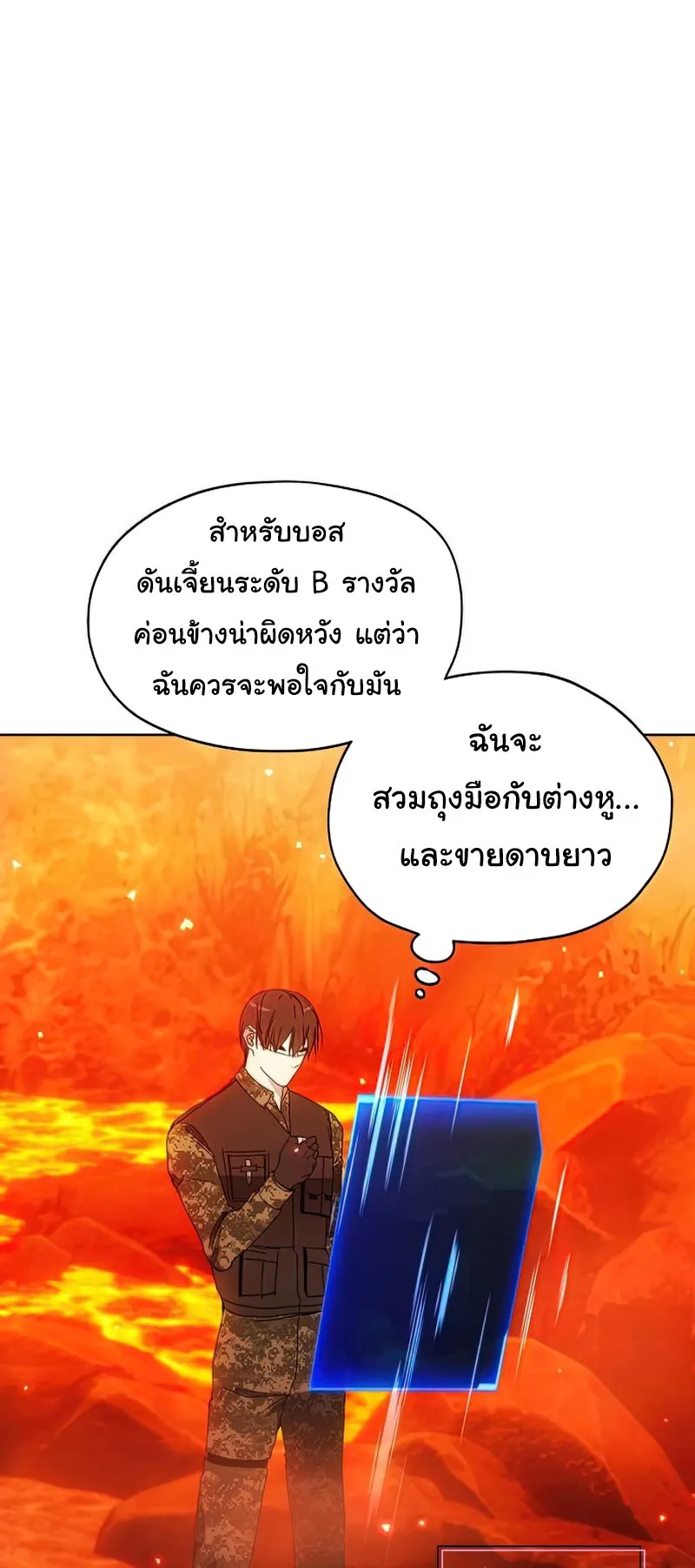 How To Live As a Villain ตอนที่ 50 หน้า 50